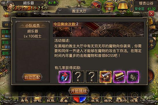 热血传奇手机版 副本活动介绍