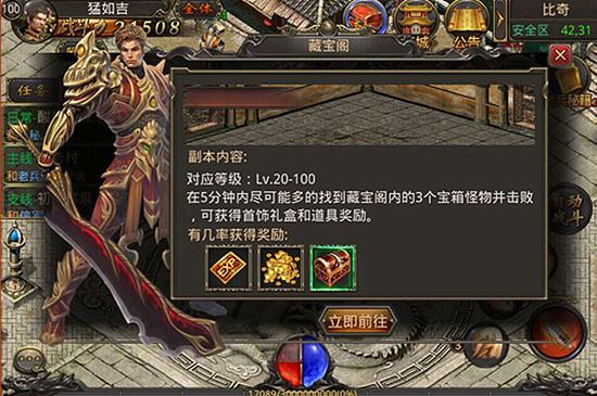 热血传奇手机版 副本活动介绍
