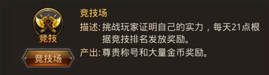 热血传奇手机版 副本活动介绍