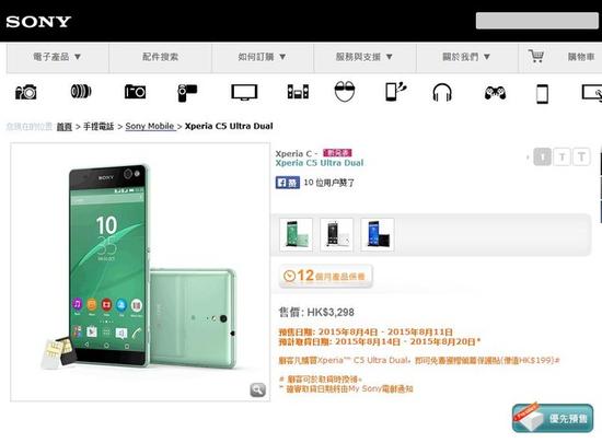 索尼Xperia C5 Ultra Dual预售界面(图片截自索尼香港官网)