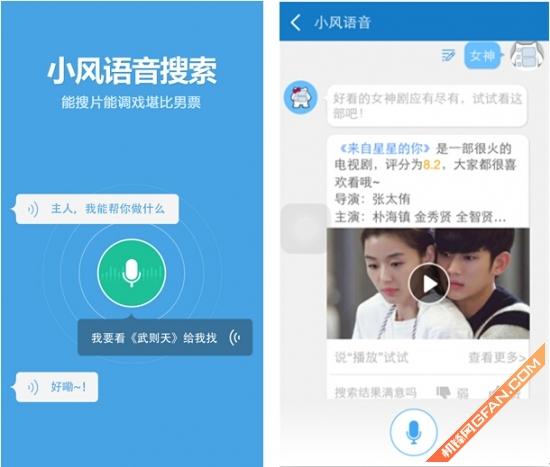 手机暴风影音App升级:新增语音搜索 |暴风影音