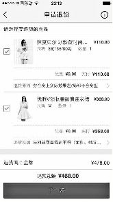 武汉女子唯品会上买连衣裙未标价 退货需承担