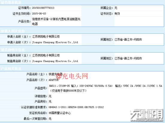 小米QC2.0快速充电器曝光:最大输出功率18W