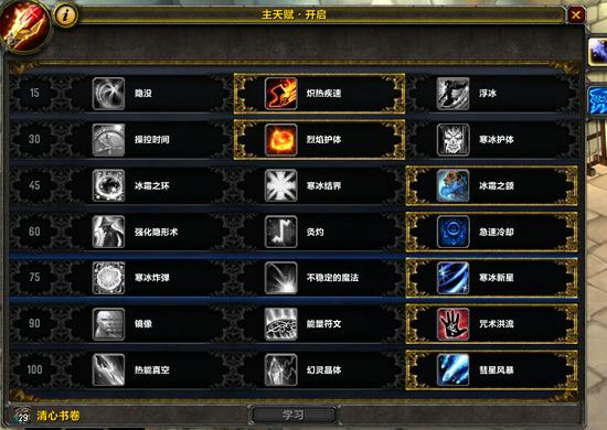 魔兽6.2PVP攻略 法师33竞技场2500心得