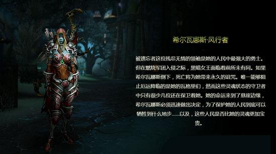 魔兽八卦：希尔瓦娜斯有望成魔兽世界新女主