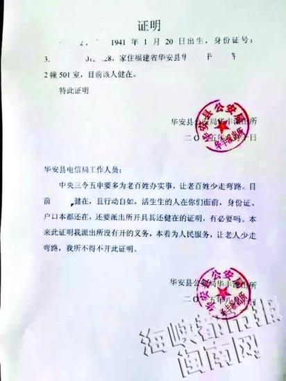 漳州电信公司要求阿婆开健在证明 民警附话:有