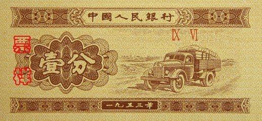 1955年2月21日国务院发布命令,决定由中国人民银行自1955年3月1日起发行第二套人民币,收回第一套人民币。当时已消除战争给国民经济带来的影响,工农业生产迅速恢复和发展,商品经济日益活跃,市场物价稳定。国家财政在收支平衡的基础上,连续几年收大于支,国家商品库存、黄金储备也连年增加,货币制度相应巩固和健全,一个独立、统一的货币制度已建立起来。