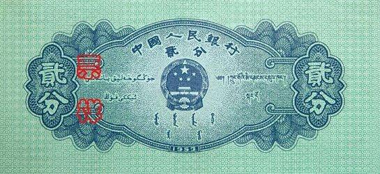 1955年2月21日国务院发布命令,决定由中国人民银行自1955年3月1日起发行第二套人民币,收回第一套人民币。当时已消除战争给国民经济带来的影响,工农业生产迅速恢复和发展,商品经济日益活跃,市场物价稳定。国家财政在收支平衡的基础上,连续几年收大于支,国家商品库存、黄金储备也连年增加,货币制度相应巩固和健全,一个独立、统一的货币制度已建立起来。