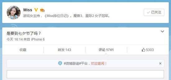 Miss微博截图