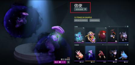 8月14日DOTA2更新：重生客户端饰品同步