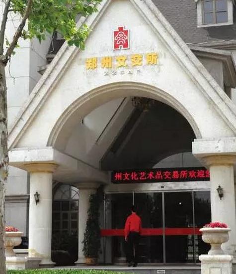 文交所电子盘是救市的良药吗_艺术投资