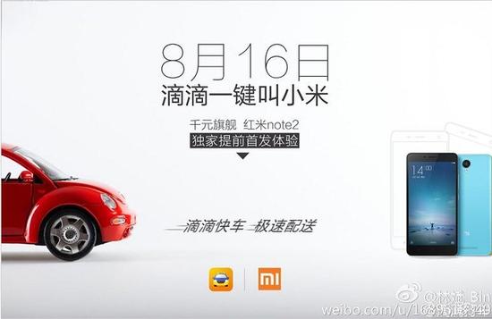 816滴滴叫小米 红米Note 2两小时送到家|红米N