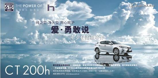 爱·勇敢说 雷克萨斯打造七夕主题活动