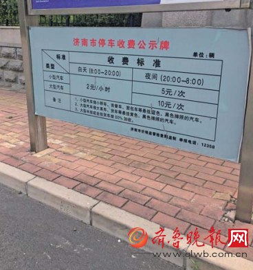济南礼耕路停车场 每逢比赛停车费贵一倍_新浪