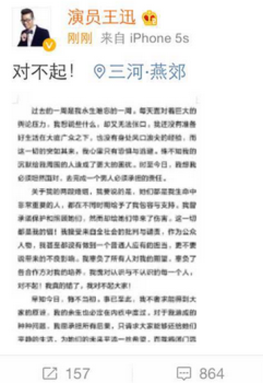 王迅就出轨事件道歉：悔不当初 将闭门思过反省