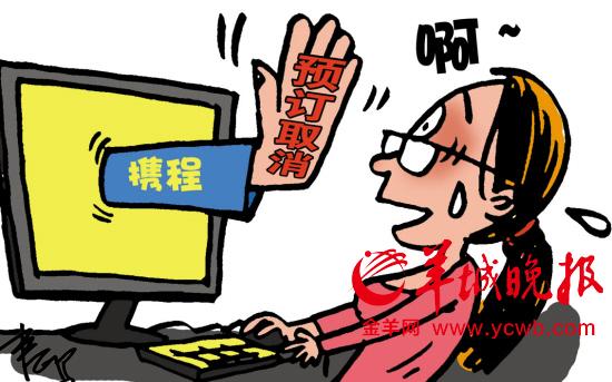 预订黄金周酒店被取消 消费者投诉携程不靠谱