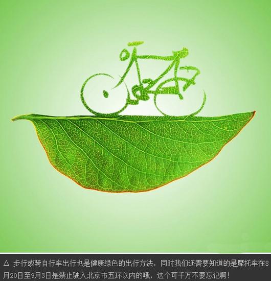 6个办法带您破解北京地区单双号限行囧境