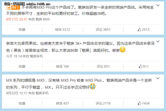 沒有MX5 Pro 魅族高端旗艦竟叫魅黑？