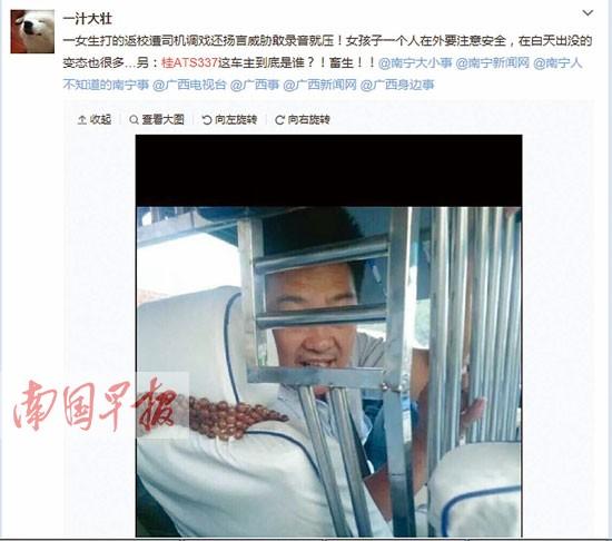 女生独自打车遭遇骚扰和威胁 司机求“包养”