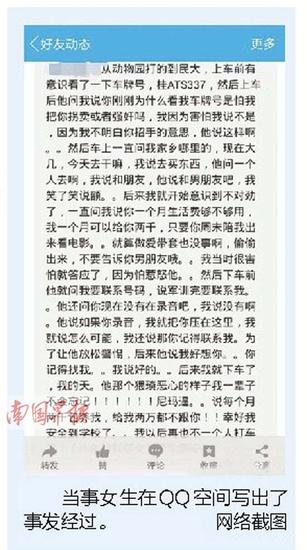 女生独自打车遭遇骚扰和威胁 司机求“包养”