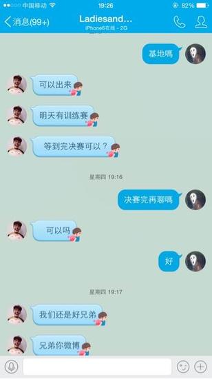 Chris爆聊天记录:截图力证离队实为不甘