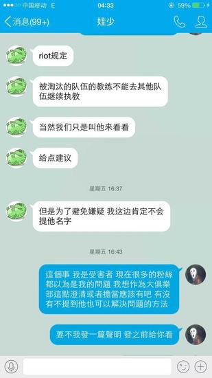 Chris爆聊天记录:截图力证离队实为不甘-