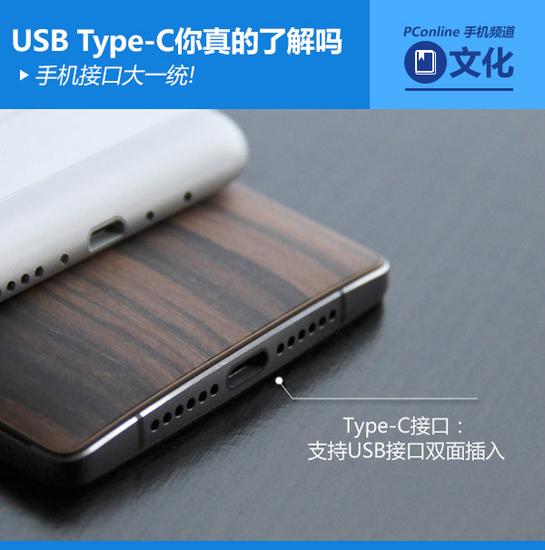 手机接口大一统你真的了解USBType-C吗?