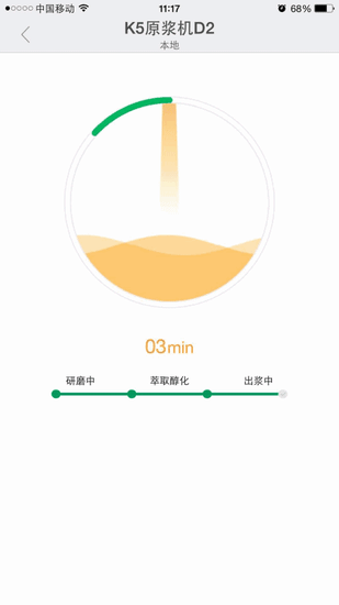制作完成出浆中