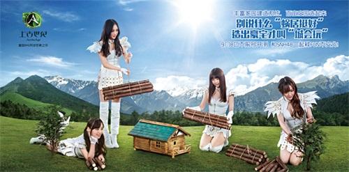 SNH48代言上古世纪 9月8日不限号开启