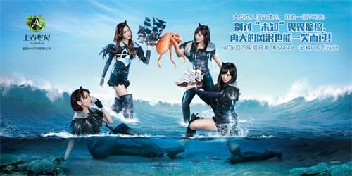 SNH48代言上古世纪 9月8日不限号开启