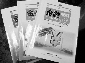 穗中小学生炒股书内容揭秘:有标题为压岁钱你