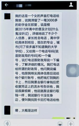 受害学生通过微信向记者叙述案情。 信息时报记者 梁钜聪 摄