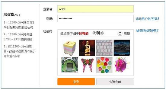 12306网站的图形验证码