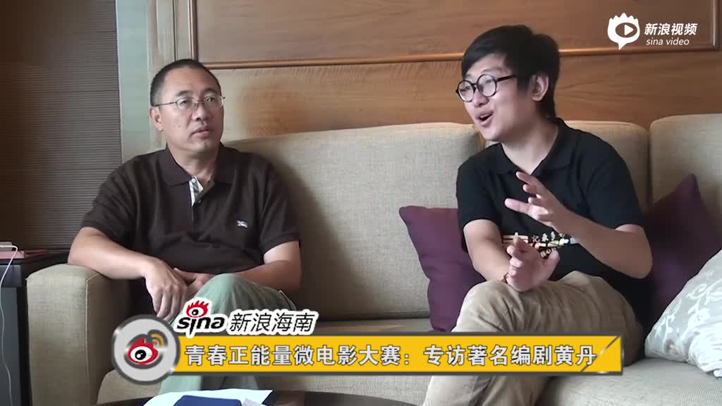 青春正能量微电影大赛专访黄丹