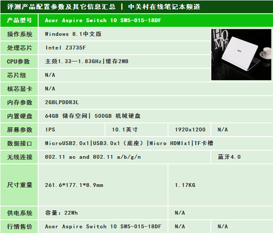 颜值最高2in1电脑 Acer Switch 10评测 