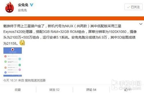 魅族高端機曝光 Exynos 7420/跑分近7萬 