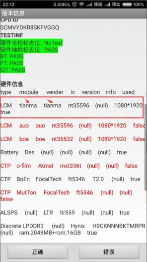 红米note2手机检测结果