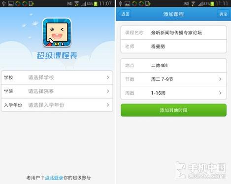 学渣华丽变身学霸 开学季你需要这些App|开学