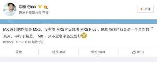 魅族新旗艦NIUX參數曝光 售價或超3000 