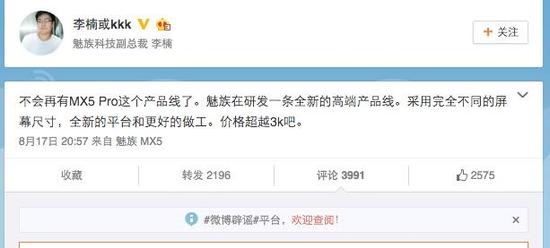 魅族新旗艦NIUX參數曝光 售價或超3000 