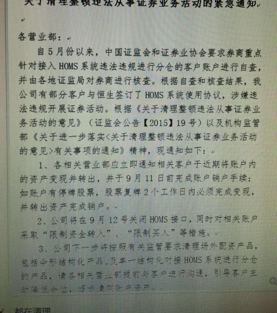 传券商紧急通知 违法配资账户9月11日前完成销户