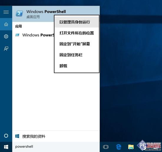 给Win10减减肥 卸载不需要的内置应用
