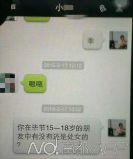 在三次与17岁女子商谈性行为地点后,蔡福顺询问其朋友中有无处女。受访者供图