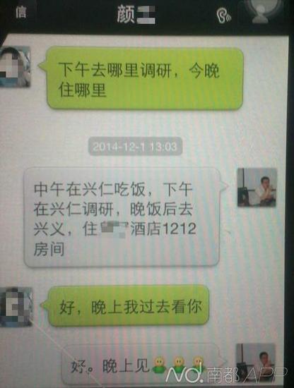 蔡福顺在调研期间,示意女子去酒店找他,对方应允,次日官方刊发领导调研的报道。受访者供图