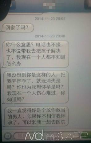 2014年11月,一女子斥责蔡福顺把她弄怀孕了就玩消失,本以为他敢作敢当。受访者供图