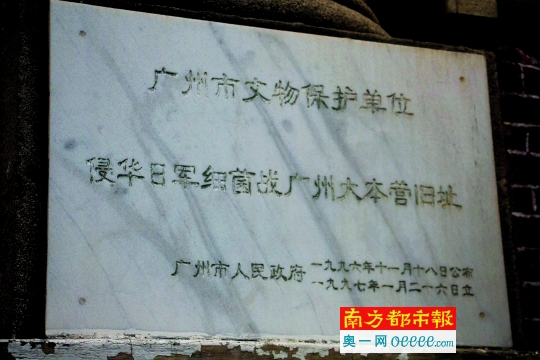 中山大学医学院图书馆的纪念碑。原中山大学医学院旧图书馆被批准为广州市文物保护单位。