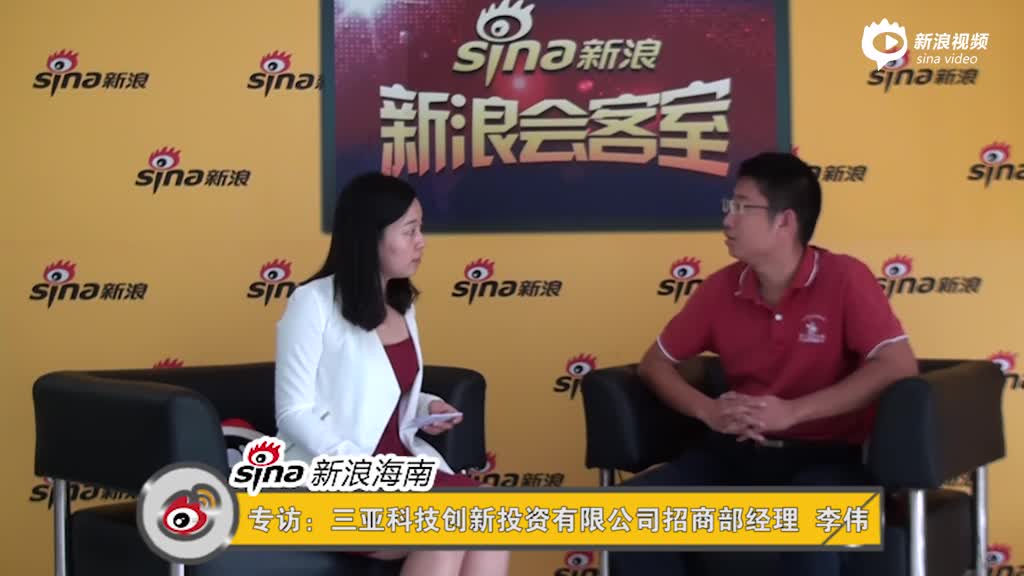三亚科技创新投资有限公司招商部经理 李伟