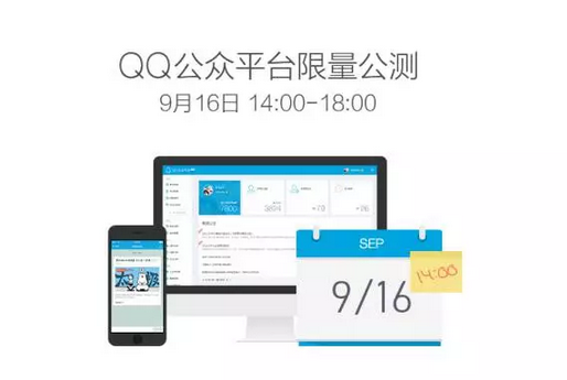 QQ公众平台今日限量公测,只有少量名额,大家赶