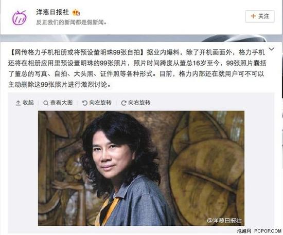 格力手机开机或将预设董明珠99张诈骗
