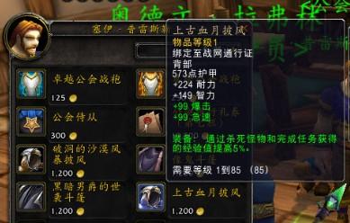 6.2魔兽传家宝获取攻略 最高享受55%经验